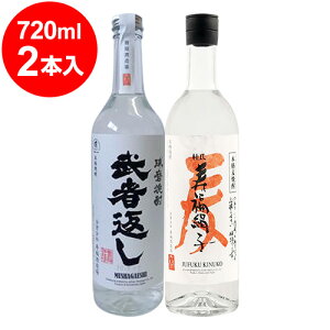 武者返し【米】720ml・寿福絹子【麦】720ml