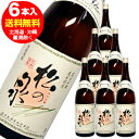 松の泉 米焼酎 25度 1800ml×6本