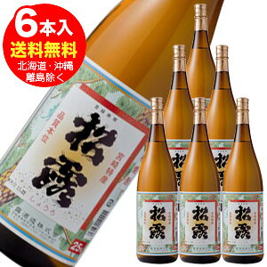 松露(しょうろ)芋焼酎 25度 1.8L×6本
