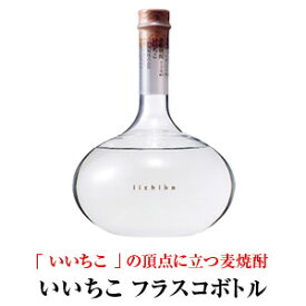 30度　いいちこ　フラスコボトル　【麦】　720ml