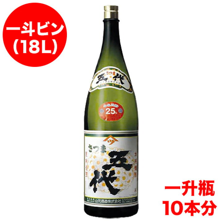 楽天市場】さつま五代 一斗ビン（18L）芋焼酎 25度／一升瓶10本分 父の  