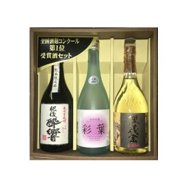 深野蔵　厳選受賞酒飲み比べ 3本セット（酔響・彩葉・埋蔵金　各720ml）