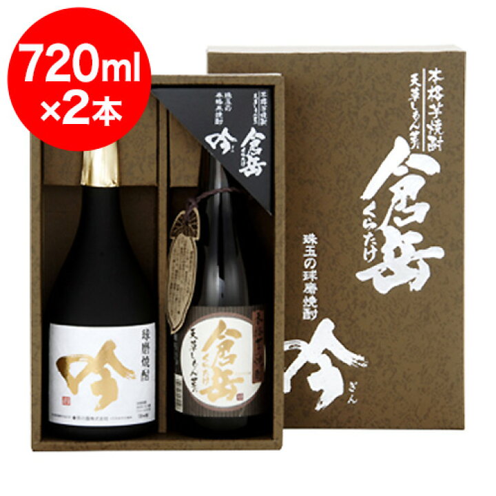 楽天市場】倉岳 25° 芋焼酎・吟25° 米焼酎セット 720ml×2本 : くまの焼酎屋 楽天市場】倉岳 25° 芋焼酎・吟25° 米焼酎セット 720ml×2本 : くまの焼酎屋