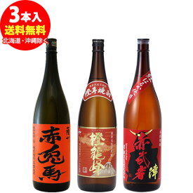 赤兎馬＜玉茜＞・橙龍峰＜玉茜＞・赤武者＜陣・最強密芋＞セット（1.8L×3本）