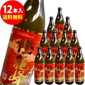 橙龍峰　玉茜芋焼酎　900ml×12本【限定品】