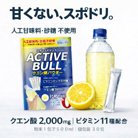 スポーツドリンク 粉末 電解質パウダー クエン酸 無添加 砂糖ゼロ 人工甘味料不使用 30包 ビタミン アクティブブル 個包装 500ml 水筒 スポーツ飲料 熱中症対策 運動 部活 送料無料