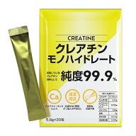 クレアチン モノハイドレート 5000mg 30包 高純度99.9％原料使用 個包装 スティック 計量不要 カルシウム…