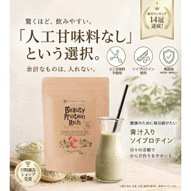 ソイプロテイン 人工甘味料不使用 無添加 甘くない プロテイン 置き換え ダイエット 国産 お試し 200g 青汁 低糖質 女性 40代 50代