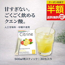 【半額クーポン→送料無料2,793円★4/3日まで】ビタミンc 粉末 無添加 クエン酸 葉酸 ビタミンドリンク マルチビタミン 30包 シトリン 飲むクエン酸 国産 スティック 個包装 砂糖不使用 ダイエット 美容 飲料 送料無料
