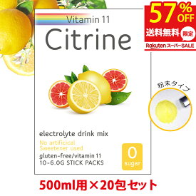【月間優良ショップ受賞店】 シトリン クエン酸パウダー ビタミンC・葉酸・マルチビタミン配合 無添加 個包装 飲むクエン酸 ビタミンドリンク 粉末タイプ 国産 20包 送料無料