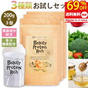 【月間優良ショップ受賞店】 【送料無料】無添加 ソイプロテイン 置き換えダイエット 3種セット（アップル・ベジタブル・黒糖ハニー）200g+シェイカー 高タンパク 美容 健康サポート ダイエット 低糖質 国内製造