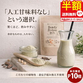 プロテイン ソイプロテイン 置き換え ダイエット 無添加 人工甘味料不使用 甘くない 腹持ち スムージー 200g お試し 国産 青汁 低糖質 美容 鉄分 亜鉛 ビタミンD 女性