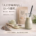【楽天スーパーSALE限定！半額！】 プロテイン ソイプロテイン 置き換え ダイエット 無添加 人工甘味料不使用 甘くない 腹持ち スムージー 200g お試し 国産 青汁 低糖質 美容 鉄分 亜鉛 ビタミンD 女性