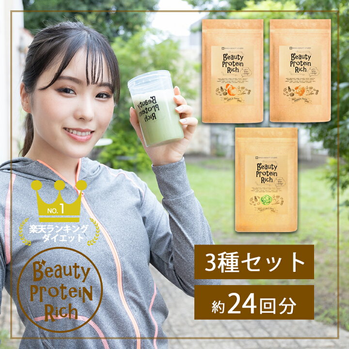 楽天市場 Beauty Protein Rich 女性専用 プロテイン 送料無料 国内生産 ソイプロテイン植物性 プロテインフード 楽天ランキング1位 砂糖 人口甘味料 不使用 無添加 30代 40代 美容 サプリ 酵素 青汁 配合 置き換え 飲み やすい 青汁 ソイプロテインの美ヘルシー 楽天市場 Beauty Protein Rich 女性専用 プロテイン 送料無料 国内生産 ソイプロテイン植物性 プロテインフード 楽天ランキング1位 砂糖 人口甘味料 不使用 無添加 30代 40代 美容 サプリ 酵素 青汁 配合 置き換え 飲み やすい 青汁 ソイプロテインの美ヘルシー