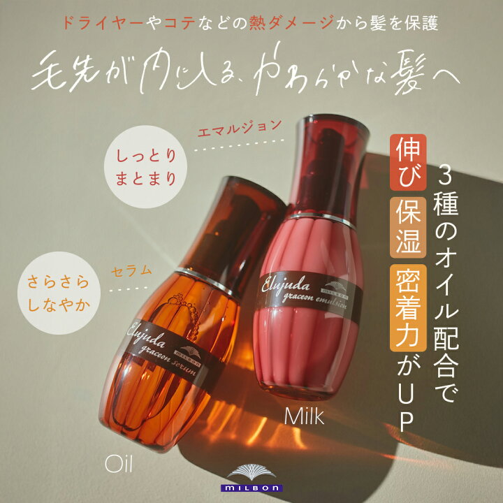 楽天市場】ミルボン エルジューダ グレイスオン エマルジョン 120g ×5 
