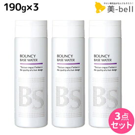 【ポイント3倍以上!24日20時から】アリミノ BSスタイリング バウンシー ベースウォーター 190g ×3個 セット / 【送料無料】 美容室 サロン専売品 美容室専売 おすすめ品 スタイリング剤