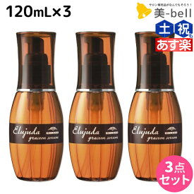 【2個3個で更にクーポン有】ミルボン エルジューダ グレイスオン セラム 120mL ×3個 セット / 【送料無料】 洗い流さない トリートメント アウトバス 美容室 サロン専売品 ミルボン 美容室専売品 milbon ヘアケア おすすめ 美容院 ヘアオイル