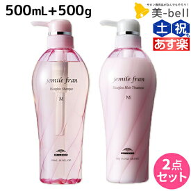 【5/25限定ポイント3-10倍】ミルボン ジェミールフラン ヒートグロス M シャンプー 500mL + トリートメント 500g セット / 【送料無料】 美容室 サロン専売品 ミルボン 美容室専売品 おすすめ品 美容院 ヘアケア