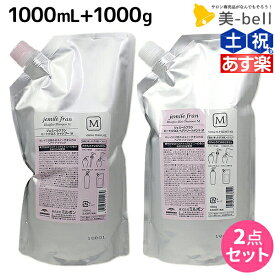 【ポイント3倍以上!24日20時から】ミルボン ジェミールフラン ヒートグロス M シャンプー 1000mL + トリートメント 1000g 詰め替え セット / 【送料無料】 1L 1kg 美容室 サロン専売品 ミルボン 美容室専売品 おすすめ品 美容院 ヘアケア