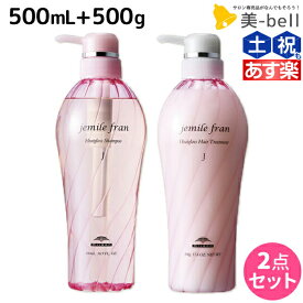 【ポイント3-10倍!!10日0時から】ミルボン ジェミールフラン ヒートグロス J シャンプー 500mL + トリートメント 500g セット / 【送料無料】 美容室 サロン専売品 ミルボン 美容室専売品 おすすめ品 美容院 ヘアケア