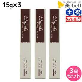 【4/20限定ポイント2倍】ミルボン エルジューダ DAYTIME LINE ポイントケアスティック 15g ×3個 セット / 【送料無料】 美容室 サロン専売品 美容院 ヘアケア アホ毛 乱れ毛 ハネ スタイリング剤 トップ サイド 前髪 マスカラタイプ