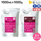 【4/20限定ポイント2倍】ミルボン グランドリンケージ ウィローリュクス シャンプー 1000mL + トリートメント 1000g 詰め替え セット / 【送料無料】 業務用 1kg 美容室 サロン専売品 美容院 ヘアケア 褪色防止 色落ち しなやか 普通毛