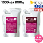 【4/20限定ポイント2倍】ミルボン グランドリンケージ ヴェロアリュクス シャンプー 1000mL + トリートメント 1000g 詰め替え セット / 【送料無料】 業務用 1kg 美容室 サロン専売品 美容院 ヘアケア 褪色防止 色落ち しっとり 硬毛 クセ毛