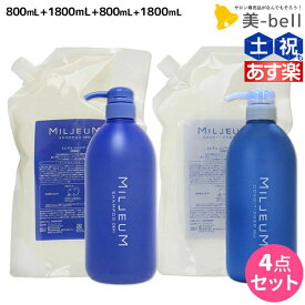 【6/1限定ポイント3倍】デミ ミレアム シャンプー 800mL+1800mL + コンディショナー 800mL+1800mL ボトル＆詰め替え セット / 【送料無料】 1.8L 業務用 サロン専売品 美容院 ヘアケア demi アミノ酸 デミ 美容室 おすすめ品