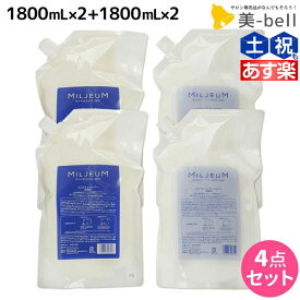 ★最大2,000円OFFクーポン配布中★デミ ミレアム シャンプー 1800mL ×2個 + コンディショナー 1800mL ×2個 詰め替え セット / 【送料無料】 1.8L 業務用 サロン専売品 美容院 ヘアケア demi アミノ酸 デミ 美容室 おすすめ品