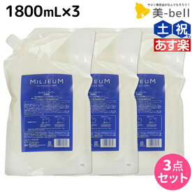 ★最大2,000円OFFクーポン配布中★デミ ミレアム シャンプー 1800mL 詰め替え ×3個 セット / 【送料無料】 1.8L 業務用 サロン専売品 美容院 ヘアケア demi アミノ酸 デミ 美容室 おすすめ品