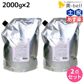 【ポイント3倍以上!24日20時から】デミ ユント トリートメント (2) 2000g 詰め替え ×2個 セット / 【送料無料】 2kg 業務用 美容室 サロン専売品 美容院 ヘアケア demi エイジングケア 保湿 ノンシリコン シリコンフリー アルコールフリー デミ 美容室 おすす