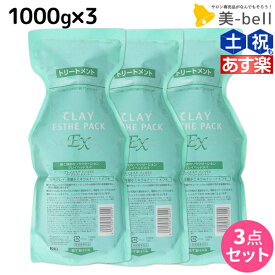 【ポイント3倍以上!24日20時から】モルトベーネ クレイエステ パック EX 1000g 詰め替え ×3個 セット / 【送料無料】 おすすめ品 moltobene ヘア トリートメント ヘアートリートメント 頭皮ケア 乾燥 臭い 防止 予防 ヘッドスパ 保湿 ビューティーエクスペリ