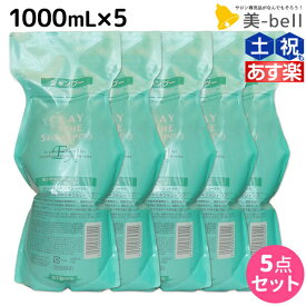 【5/25限定ポイント3-10倍】モルトベーネ クレイエステ シャンプー EX 1000mL 詰め替え ×5個 セット / 【送料無料】 美容院 ヘアケア おすすめ品 moltobene 頭皮ケア 頭皮クレンジング 乾燥 臭い 防止 予防 ヘッドスパ 保湿 ビューティーエクスペリエン