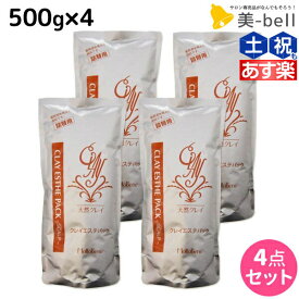 【ポイント3倍以上!24日20時から】モルトベーネ クレイエステ パック 500g 詰め替え ×4個 セット / 【送料無料】 美容室 サロン専売品 美容院 ヘアケア おすすめ品 moltobene スカルプケア スキャルプケア 頭皮ケア 保湿 ヘア トリートメント