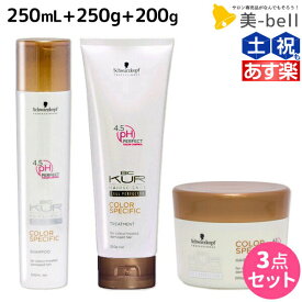 【5/25限定ポイント3-10倍】シュワルツコフ BCクア カラースペシフィーク シャンプー a 250mL + トリートメント a 250g + ヘアマスク a 200g セット