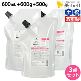 【4/20限定ポイント2倍】シュワルツコフ BCクア フォルムコントロール シャンプー a 600mL + トリートメント a 600g + ヘアマスク a 500g 詰め替え セット / 【送料無料】 美容院 ヘアケア schwarzkopf シュワルツコフ おすすめ品