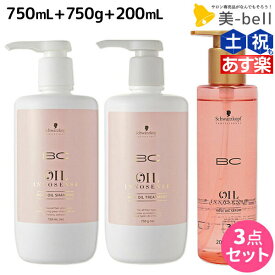 シュワルツコフ BC オイルローズ ローズオイル シャンプー 750mL + トリートメント750g + セラム 200mL セット