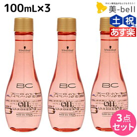 シュワルツコフ BC オイルローズ ローズオイル セラム 100mL ×3個