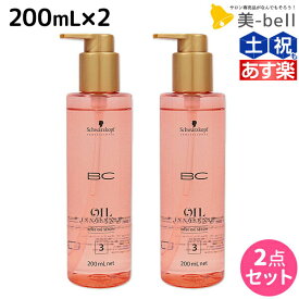 【ポイント3-10倍!!4日20時から】シュワルツコフ BC オイルローズ ローズオイル セラム 200mL ×2個 / 【送料無料】 洗い流さないトリートメント 美容室 サロン専売品 美容院 ヘアケア schwarzkopf シュワルツコフ おすすめ品