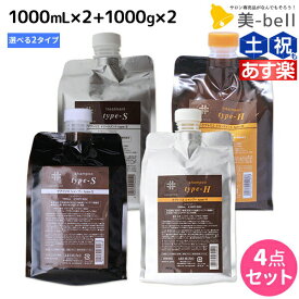 ★最大2,000円OFFクーポン配布中★アリミノ ケアトリコ ダメージケア シャンプー 1000mL ×2個 + トリートメント 1000g ×2個 《TYPE-S・TYPE-H》 詰め替え 選べるセット / 【送料無料】 美容室 サロン専売品 美容室専売 おすすめ品