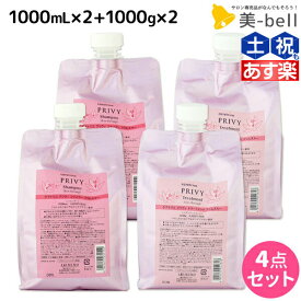 【ポイント3倍!!9日20時から】アリミノ ケアトリコ プリヴィ スリムスルー シャンプー 1000mL ×2個 + トリートメント 1000g ×2個 詰め替え セット / 【送料無料】 業務用 1L 美容室 サロン専売品 美容室専売 おすすめ品