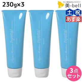 【ポイント3倍以上!24日20時から】アリミノ アクアモイスチュア ハイタル 230g ×3個 セット / 【送料無料】 洗い流さないトリートメント 美容室 サロン専売品 美容室専売 おすすめ品