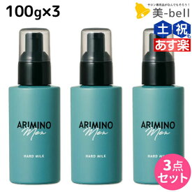 【ポイント3-10倍!!4日20時から】アリミノ アリミノ メン ハード ミルク 100g ×3個 セット / 【送料無料】 サロン専売品 美容院 スタイリング剤 美容室専売 おすすめ品 ARIMINO ヘアワックス メンズ ワックス ウェット ヘアスタイリング ヘアミルク