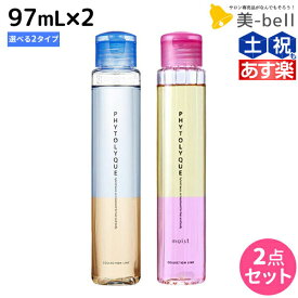 タマリス フィトリーク 97mL × 2本 選べるセット《フィトリーク・フィトリークモイスト》 / 【送料無料】 美容室 サロン専売 おすすめ