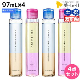 【4/1限定ポイント3倍】タマリス フィトリーク 97mL × 4本 選べるセット《フィトリーク・フィトリークモイスト》 / 【送料無料】 美容室 サロン専売 おすすめ