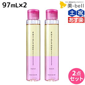 【ポイント3倍以上!24日20時から】タマリス フィトリーク モイスト 洗い流さないトリートメント 97mL ×2本 セット / 【送料無料】 美容室 サロン専売品 美容院 ヘアケア