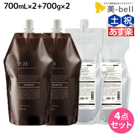 【6/1限定ポイント3倍】サンコール R-21 R21 シャンプー 700mL ×2個 + トリートメント 700g ×2個 詰め替え セット / 【送料無料】 詰替用 美容室 サロン専売品 美容院 ヘアケア エイジングケア ヘアサロン おすすめ