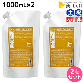 【ポイント3倍以上!24日20時から】フィヨーレ Fプロテクト ベーシックタイプ シャンプー 1000mL 詰め替えタイプ × 2個 セット / 【送料無料】 詰め替え 美容室 サロン専売品 美容院 ヘアケア fiore フィヨーレ おすすめ品