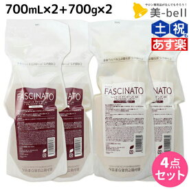 【ポイント3-10倍!!10日0時から】フィヨーレ ファシナート シャンプーAC 700mL ×2 + トリートメント AC 700g ×2 セット / 【送料無料】 詰め替え 美容室 サロン専売品 美容院 ヘアケア fiore フィヨーレ おすすめ品