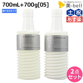 ★最大2,000円OFFクーポン配布中★ムコタ アデューラ アイレ シャンプー 《01・02》 700mL + トリートメント 05 700g 詰め替え 選べるセット / 【送料無料】 サロン専売品 美容院 ヘアケア mucota ムコタ アデューラ おすすめ品 美容室